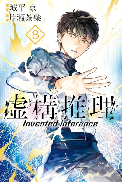 Volume 8