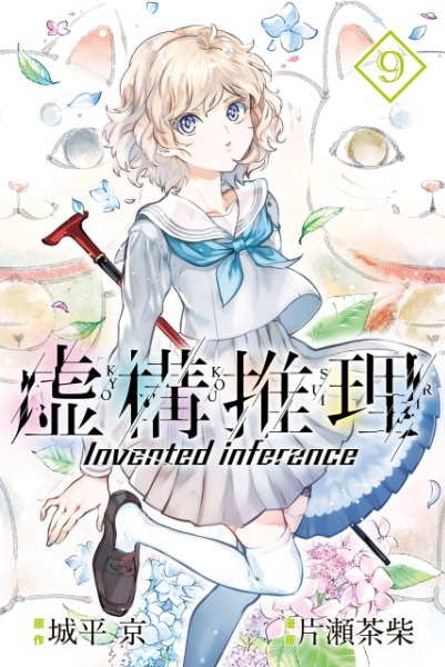Volume 9