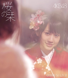 Sakura no Shiori