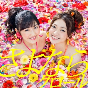 Sayonara Crawl