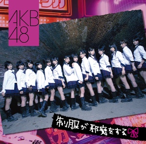 Seifuku ga Jama wo Suru