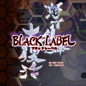 DoDonPachi Resurrection Black Label