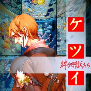 Ketsui- Kizuna Jigoku Tachi