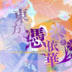 Touhou 15.5 (Touhou Hyouibana ~ Antinomy of Common Flowers.)