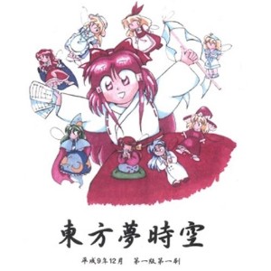 Touhou 3 (Touhou Yumejikuu ~ The Phantasmagoria of Dim.Dream.)