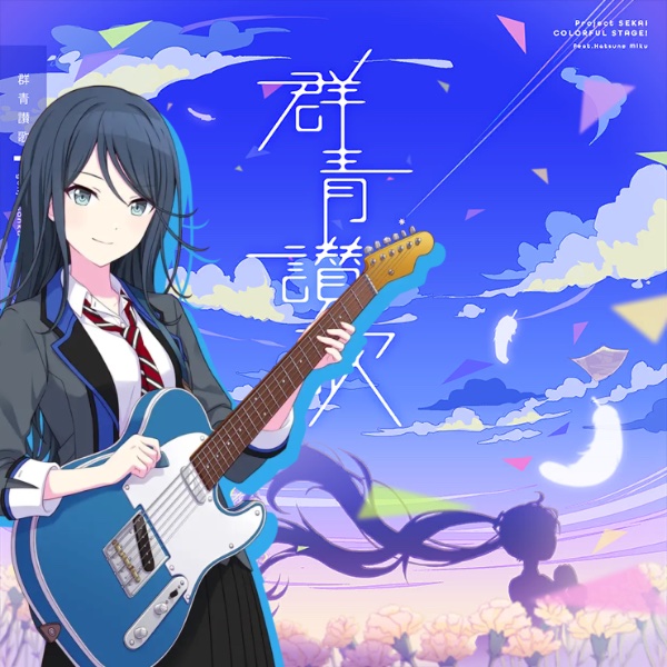 Gunjou Sanka