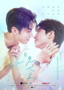 See your love