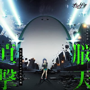 脳天直撃