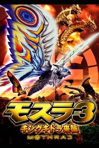 Rebirth of Mothra Trilogy