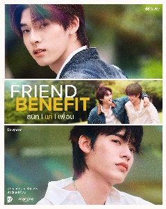 Friend Benefit | TeeTeePor, AuAuSave, Tutor, Yim, James