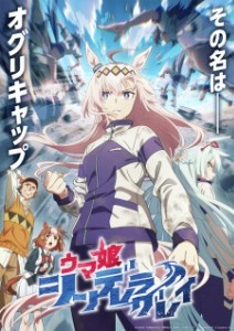Umamusume Cinderella Gray