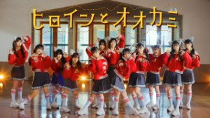 Heroine to Ookami