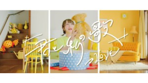 Kimi to Watashi no Uta