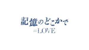 Kioku no Dokoka De