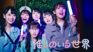 Oshi no Iru Sekai