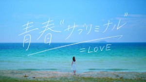 Seishun "Subliminal"