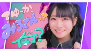 Teyuuka, Miruten-tte Nani?