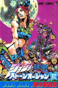 Part 6 “Stone Ocean”
