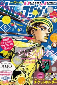 Part 8 “JoJolion”