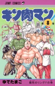 21st Chojin Olympics Arc