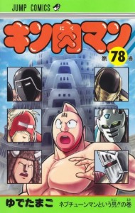Choshin Arc
