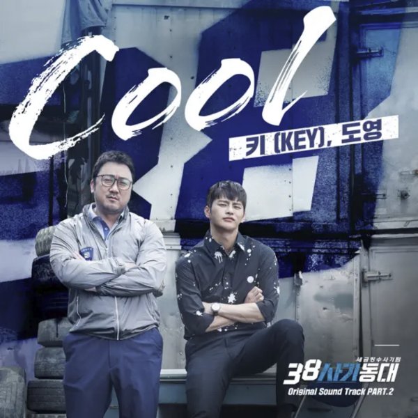 cool