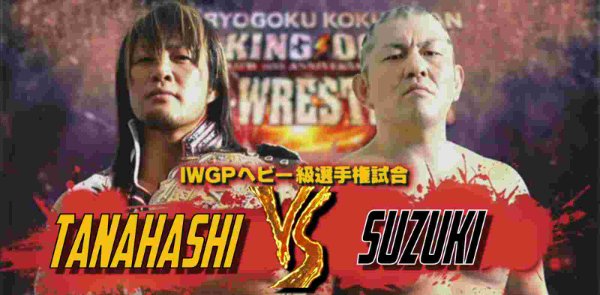 Hiroshi Tanahashi vs. Minoru Suzuki / NJPW 40th Anniversary King Of Pro-Wrestling