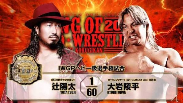 Ryohei Oiwa vs. Yota Tsuji / NJPW King Of Pro-Wrestling 2026