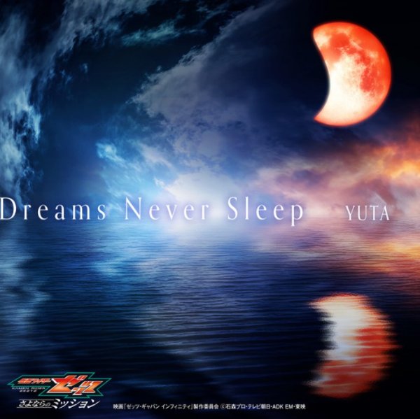Dreams Never Sleep