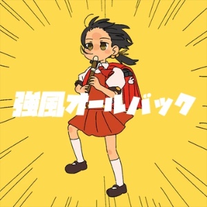 Kyou fuu all back (April Foods LN ver.)