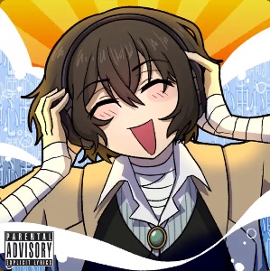 太宰さんの心中歌