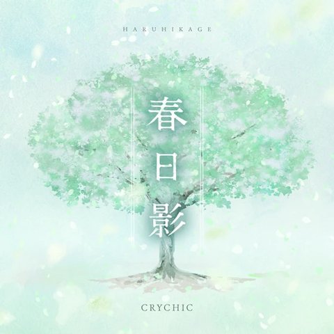 Haruhikage (CRYCHIC)