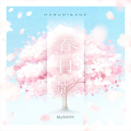 Haruhikage (MyGO!!!!!)