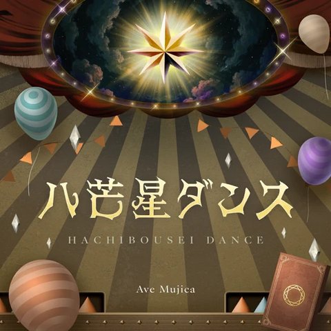 Octagram Dance