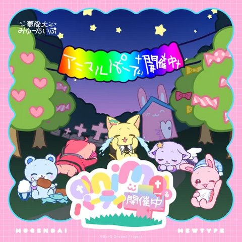 welcome to the animal's party
