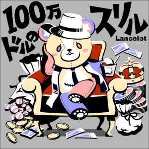 100 Man Doru no Suriru