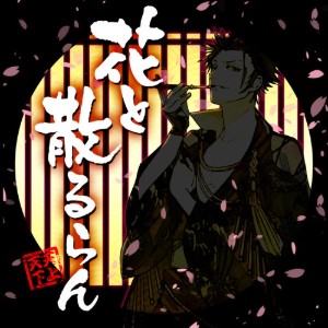 Hana to chiruran
