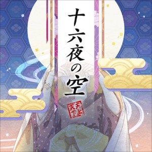 Izayoi no Sora