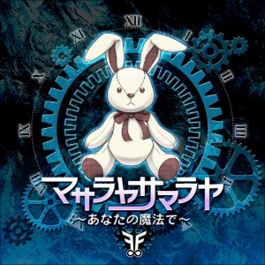 Masarayasamaraya ~ Anata no Mahou De~