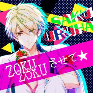 Zoku zoku sasete