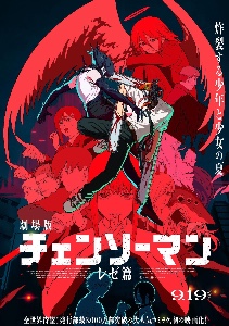 Chainsaw Man: Reze arc