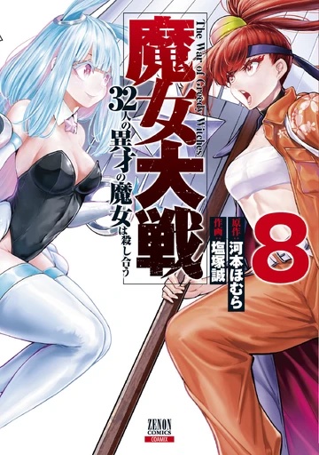 Volume 8