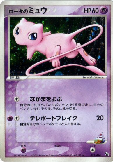 Rota's Mew