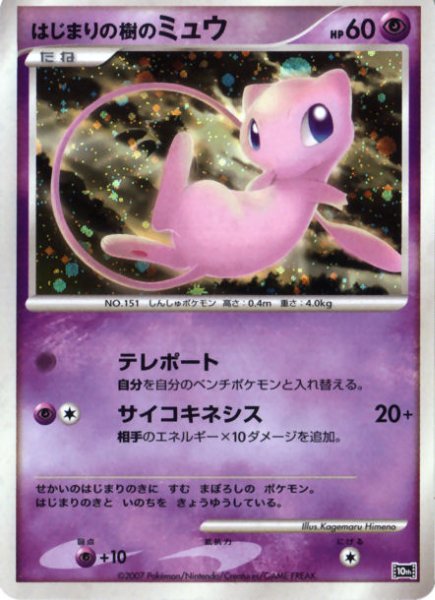 Tree of Beginnings Mew
