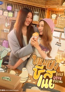 Bake Love Feeling