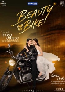 Beauty and the Bike