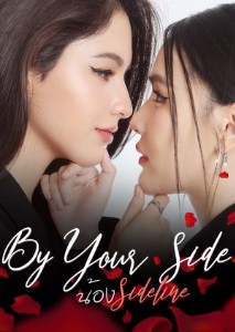 By Your Side