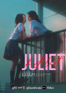 Juliet and Juliet