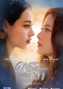 Lunar Secret
