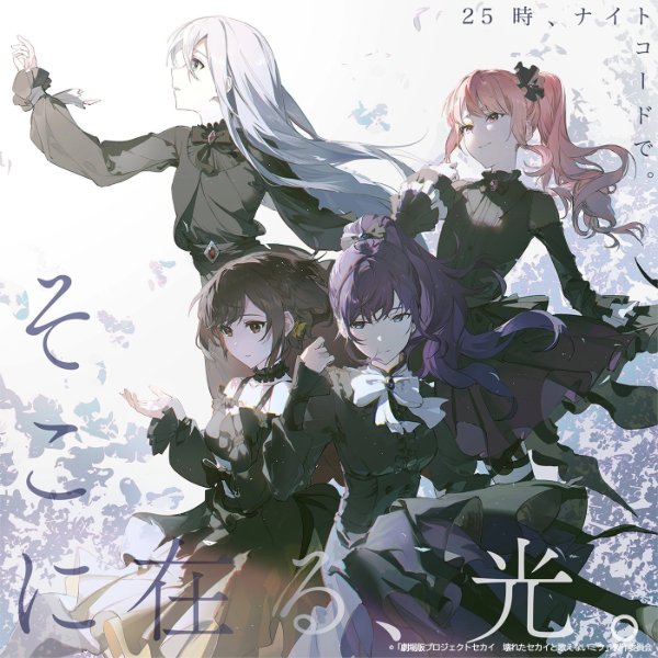 Soko ni Aru, Hikari (Nightcord at 25:00)